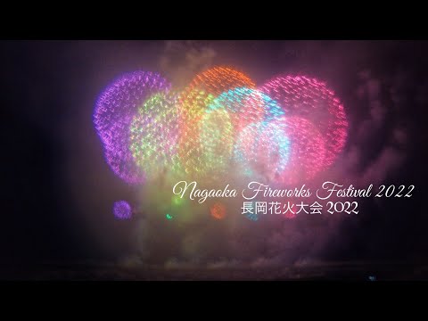 Nagaoka Fireworks Festival 2022 | 長岡花火大会 2022 | For a safe and secure future