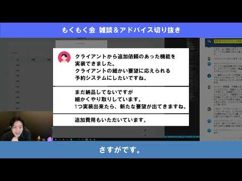 受託開発【ライブ雑談切り抜き #6】【プログラミング】