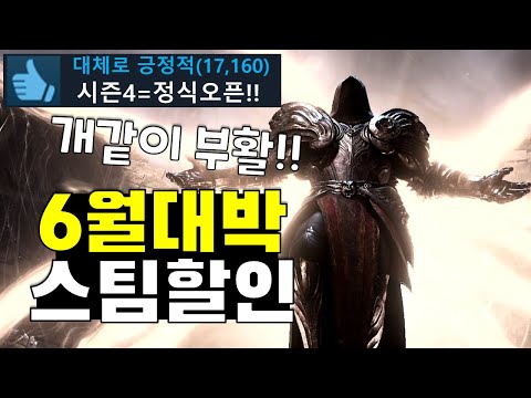 6월 대박할인! 스팀게임 추천 top20