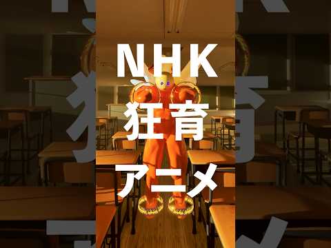 【NHK狂育アニメ】 #イガク #重音テト