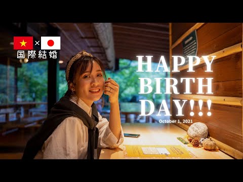 【🇯🇵国際結婚🇻🇳】ベトナム人妻の誕生日