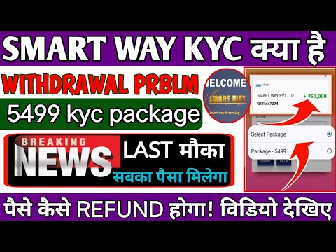 smart way earning app||smart way earning app withdrawal problem||real or fake||5499kyc kre ki nhi||