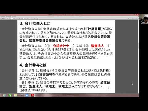 第10回会社法授業動画