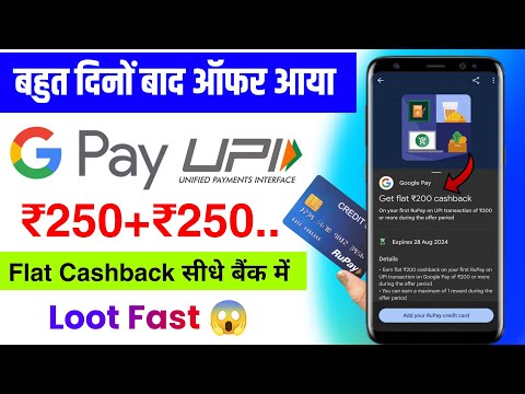 Google pay upi 200 Cashback offer Loot Fast 😱| gpay upi offer | gpay rupay upi offer |gpay new offer