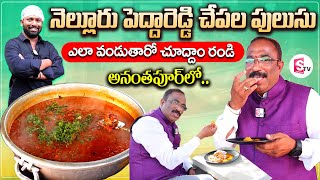 RP Nellore Pedda Reddy Chepala Pulusu Ananthapur Branch | Journalist Nagaraju | SumanTV Vijayawada