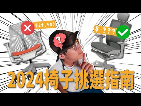 買前必看！5,000-20,000 電腦椅怎麼選？ft. SIDIZ T50 Air 開箱+評測