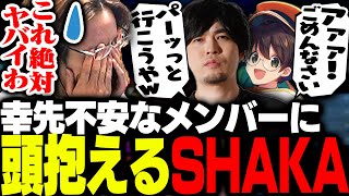 ハルヴァロact2顔合わせで、早々に頭を抱えることになるSHAKA【VALORANT】