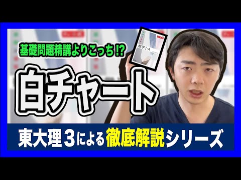 【アリ？ナシ？】白チャート徹底解説