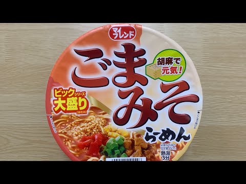 【マイフレンド ごまみそらーめん】深夜に食べるカップラーメンは格別　Japanese ramen