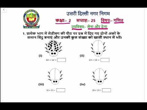 Class 2 Maths | लेना और देना | week 25 | FirstStep | worksheet Solution 08.12.2020