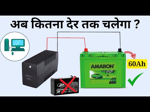 Computer Ups Me Car Ki Badi Battery Jod De To Kitna Der Computer Chalega ?