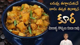 Special Curry to Reduce Knee Pains | Cools your Body | Pumpkin Curry | Dr. Manthena's Kitchen