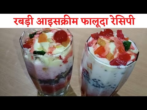 falooda/falooda recipe/rabdi falooda/ rabdi falooda recipe/ice cream falooda/how to make falooda