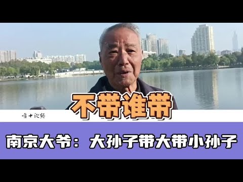 大孙子带大带小孙子，82岁大爷直言，这是没办法的办法#老人