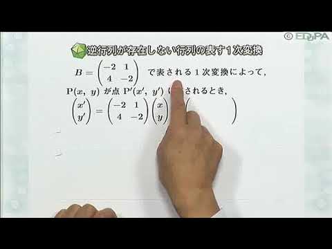 【Edupa】数Ｃ 第１章　20.1次変換による像