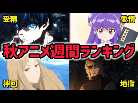 2024年秋アニメ週間ランキングTOP10（12/14→12/20）【ブルーロック、らんま、夏目友人帳、チ。】