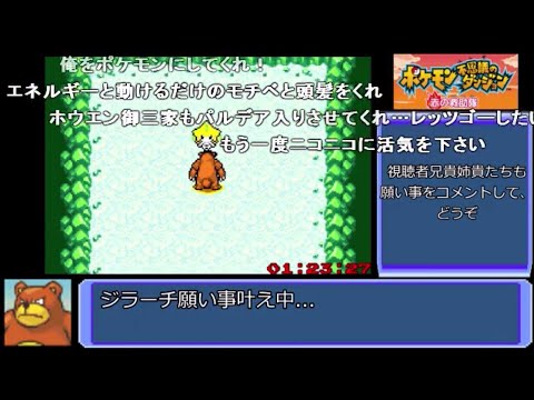 【コメ付きRTA】ポケモン不思議のダンジョン赤の救助隊 リングマ願いの洞窟RTA　1時間23分27秒（参考記録）【ポケダン】【ゆっくり実況】