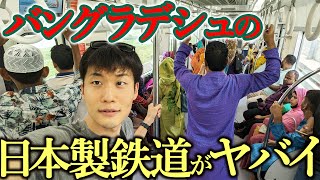 【日本が建設】バングラデシュの鉄道に乗ったら、ヤバイ光景を見た…