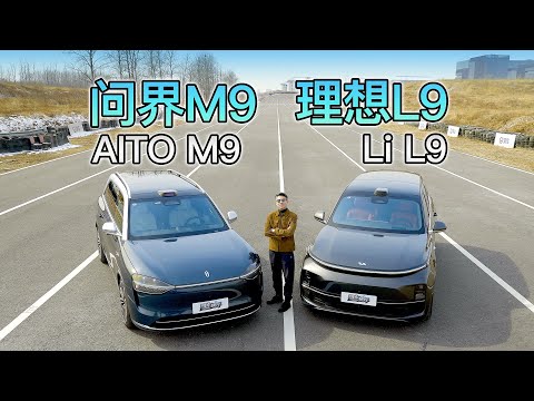 中国品牌旗舰SUV对决！问界M9 VS 理想L9！Comparison of flagship SUVs of Chinese brands! AITO M9 VS Li L9!