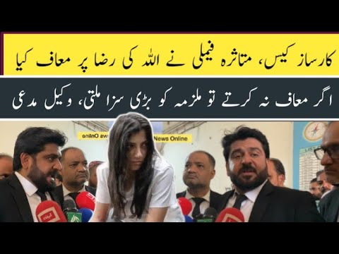 Natasha Danish Case, Exclusive interview of Victim Family | Karsaz Case Update