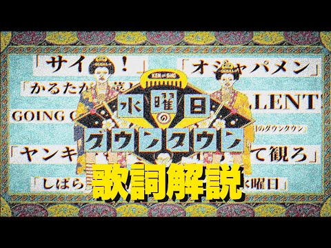 【リリック解説】PUNPEEの独特な歌詞の世界を徹底解剖！深遠なメッセージに迫る！言葉の魔術師の秘密とは？PUNPEEの歌詞解説シリーズ / 水曜日のダウンタウン / 富ンダ山