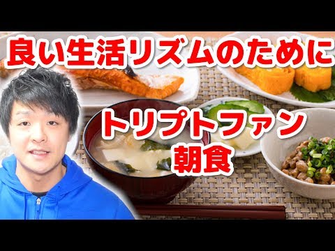 明日から仕事…生活リズムを戻すためにトリプトファンたっぷりの朝食を！