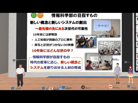 情報科学部説明会（学生×学部長対談）