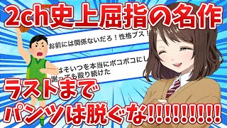 【2ch名作】ある日、友達のイケメンが幼馴染に告ると言いだした 前編【ゆっくり解説】