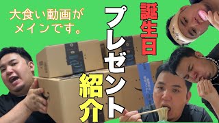 【よーばる】誕プレ紹介などしてみたwith ASMR🍗