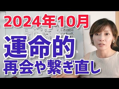 【2024年10月の運勢】運命の再会もありそう。世界が広がっていく【ホロスコープ・西洋占星術】