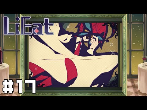 【LiEat】怪盗バタフライ#17【実況】