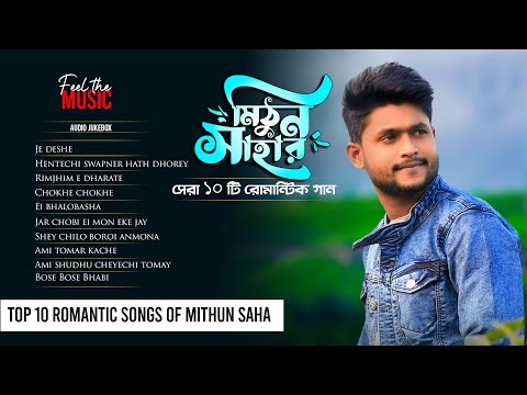 Top 10 Romantic Songs Of Mithun Saha | Audio Jukebox | Live Stream