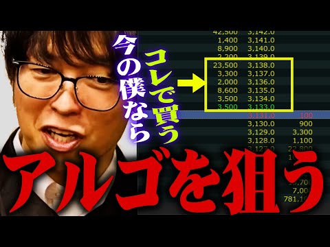 【テスタ】今の僕が小型株を買うならこういう買い方をします【アルゴ/株式投資/切り抜き/tesuta/デイトレ/スキャ】