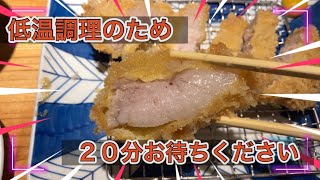 【かつ久無庵】食べたことのない柔らかいロースカツでキメる！