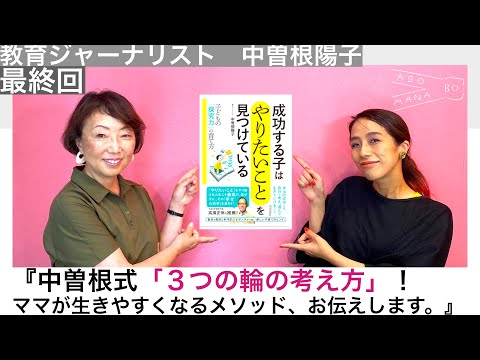 『中曽根式「３つの輪の考え方」！ママが生きやすくなるメソッド、お伝えします。』