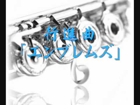 1999年度課題曲(Ⅲ)　行進曲「エンブレムズ」