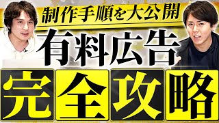 【完全初心者OK】売上を5倍にした有料広告のノウハウを全公開【超有料級】