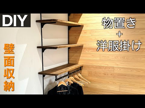 【壁面収納】石膏ボードの壁にレールを使って『可動棚』をDIY