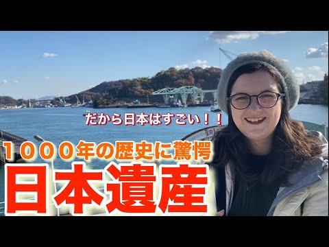 【日本遺産の街】日本大好き外国人妻が古き良き文化をそのままに発展していく日本に感動！まさかのハプニングも….【海外の反応】