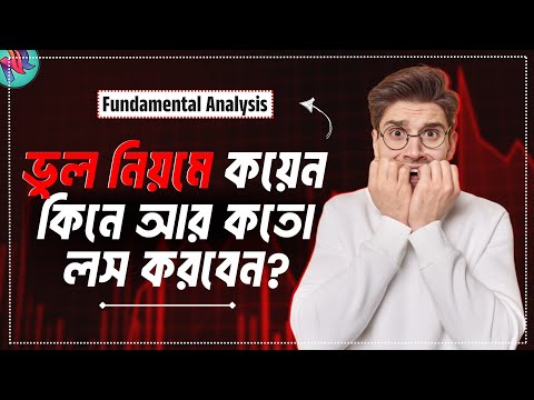 ভালো-খারাপ কয়েন যেভাবে চিহ্নিত করবেন | Crypto Fundamental Analysis | How to Find Best Cryptocurrency