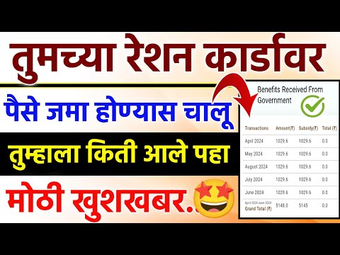 Ration Card Benefits Received From Government || Ration Card Paise kase Check Krave | Ration Payment