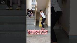 Cricket lover🥰//#trending #skaterarush #cricketlover #ytshortsindia #shortvideo #viralvideo #yt