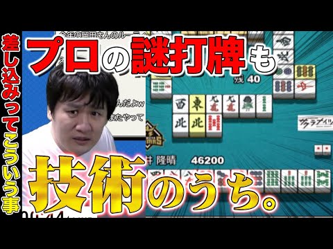 【 Mリーグ牌譜検討 】常人では考えられない打牌にはとんでもない理由がある～牌譜検討2024-25_Part.59～【多井隆晴】