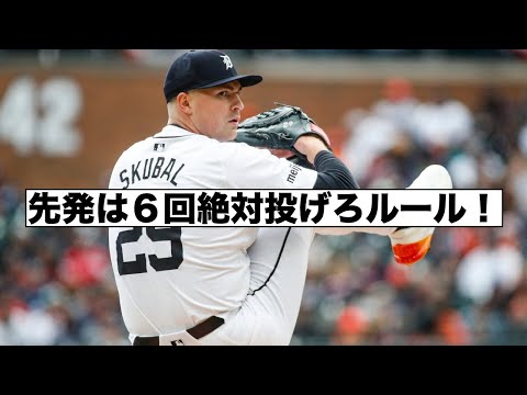 先発投手は最低でも６回ルールの検討！