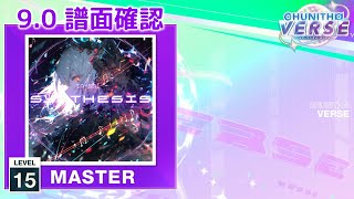 (9.0) Synthesis. [MASTER 15] (譜面確認) [CHUNITHM チュウニズム]