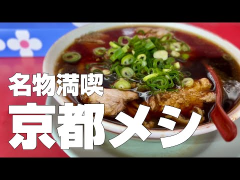 [With subtitles] Must-eat when traveling to Japan. KYOTO restaurant. PART2.