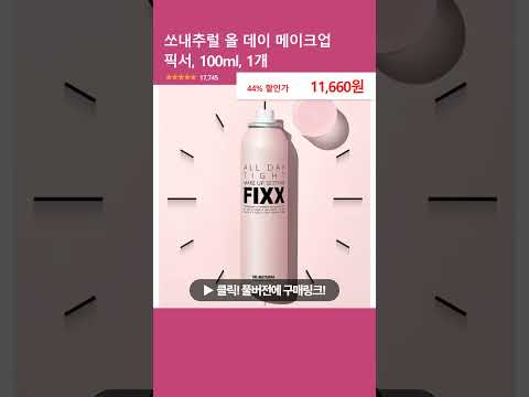 쏘내추럴 올 데이 메이크업 픽서, 100ml, 1개