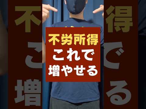 【不労所得はこれで増やせ】配当金を増え続ける高配当株・おすすめ3銘柄 #お金 #配当金生活  #投資 #不労所得