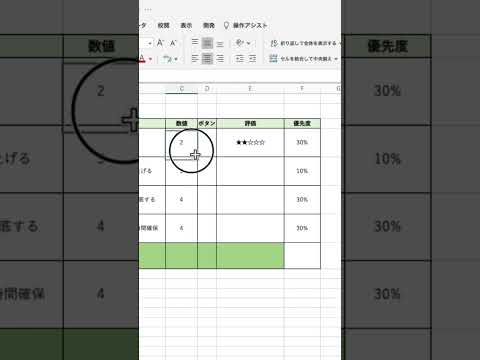 【Excel】Amazonレビューのような★評価をワンタッチでできるようにする裏技❗️ #excel #excel時短 #エクセル #Amazon #exceltips #exceltrick