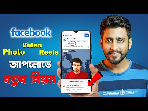 Made With AI Photo Video Reels Upload || Facebook New Update  ⚡